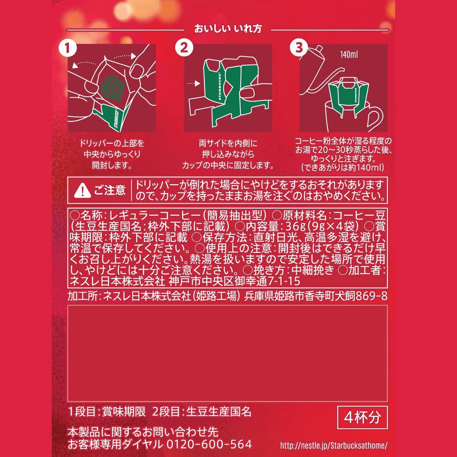 Nestle Starbucks Origami Personal Drip Coffee Holiday Season Blend 4 Drip Bags | Made in Japan