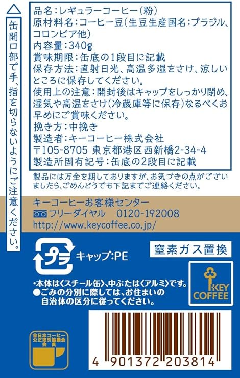 Key Coffee Powder Original Blend Regular (Powder) | Made In Japan