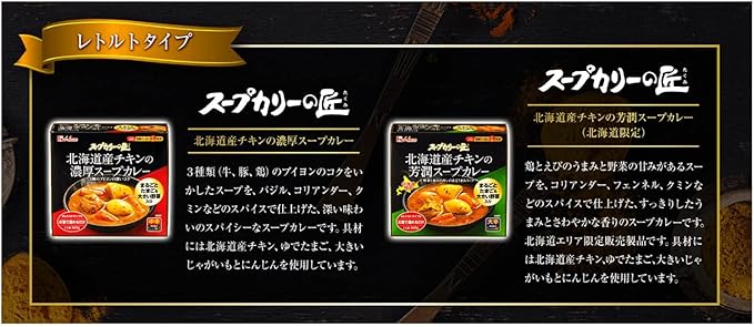 House Soup Curry Takumi Thick Hokkaido Chicken Soup Curry, Medium Spicy, 12.7 oz (360 g) | Pack Of 2 | Made In Japan