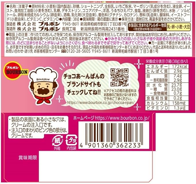 Bourbon Cream Anpanhoo Strawberry (38 g) | Pack of 3 | Made in Japan