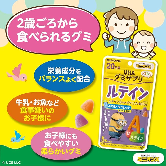 UHA Mikakuto Gummy Supplement Kids (KIDS) Lutein, 20 Day Supply