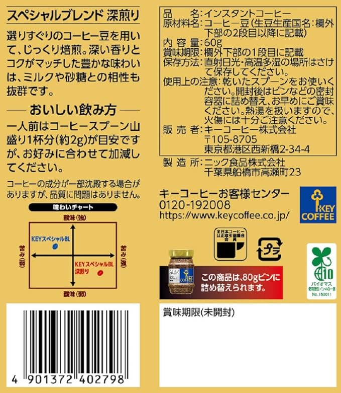 Key Coffee, Instant Coffee, Special Blend, Deep Roast, Bag, Refill, 2.1 oz (60 g) | Pack Of 2 | Made In Japan
