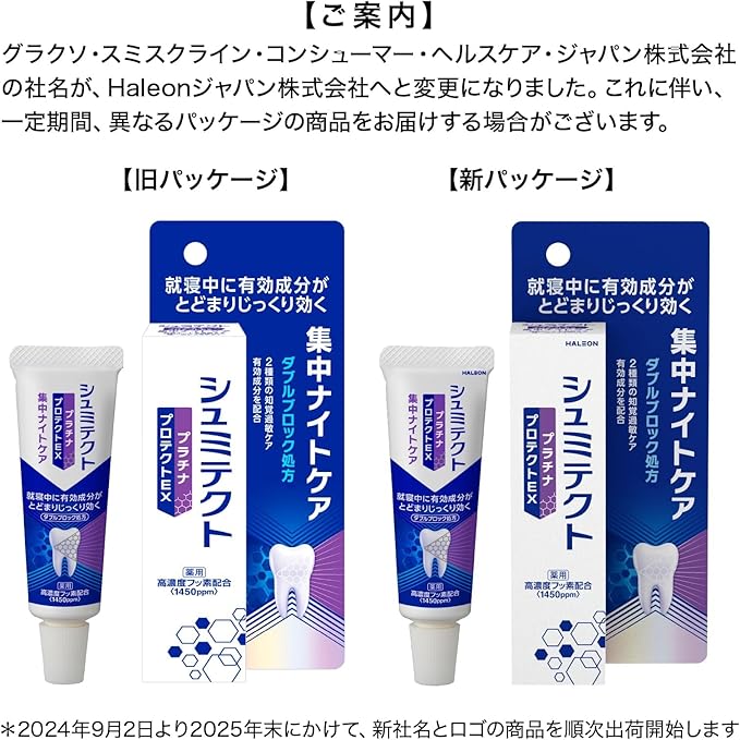 Shumitect Platinum Protect EX Intensive Night Care, Quasi-Drug, Toothpaste, Hypersensory Care, High Concentration Fluorine Formulation, 2 Bottles