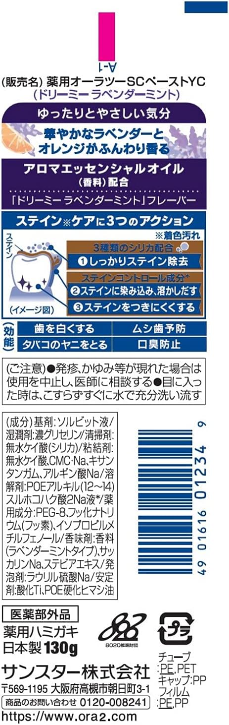 Ora2 Me (Quasi-drug) Aroma Flavor Stain Clear Toothpaste (Dreamy Lavender Mint) Whitening, Whitening, Toothpaste, Toothpaste, Colored Stains, Bad Breath Care, 4.6 oz (130 g) x 2 Packs