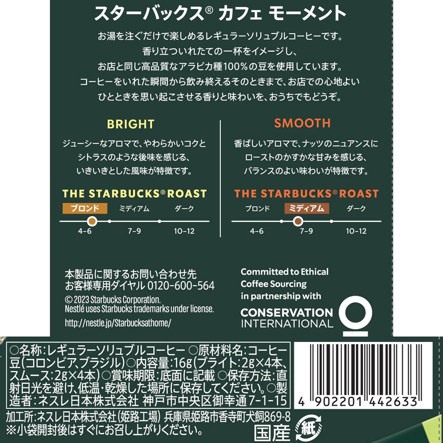 Starbucks Cafe Moments Assortment 8 Sticks | Made in Japan