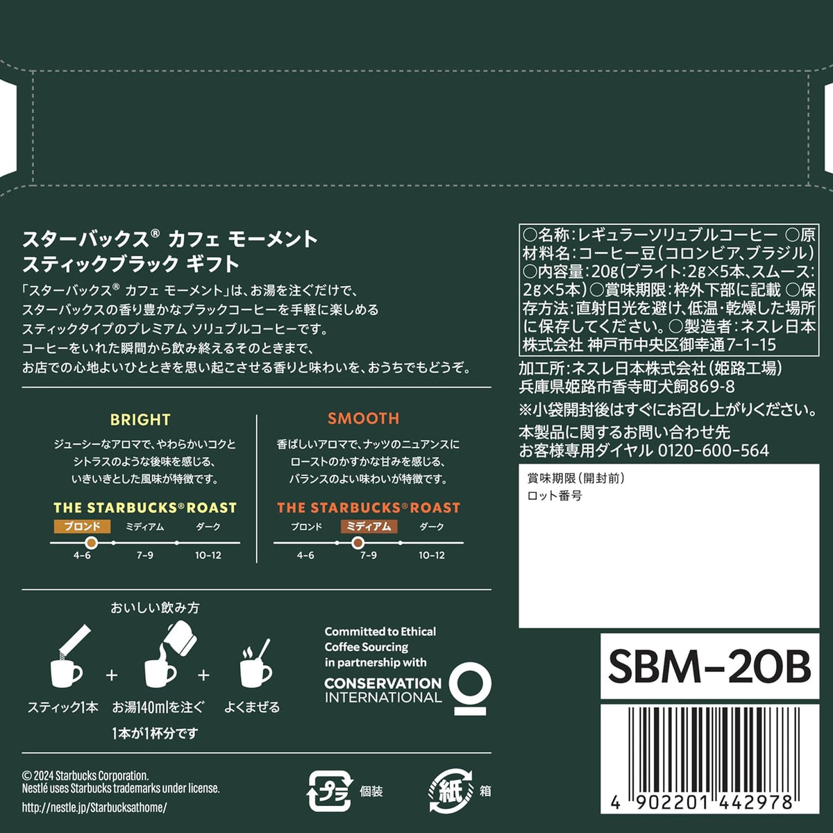 Starbucks Cafe Moment Gift SBM-20B – Japanese Coffee Gift