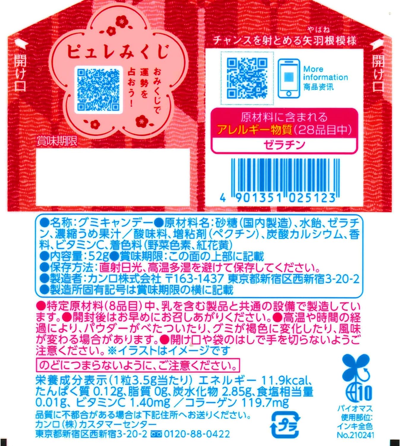 Kanro Pure Gummy Omamori Plum 52g | Pack of 2 | Made in Japan
