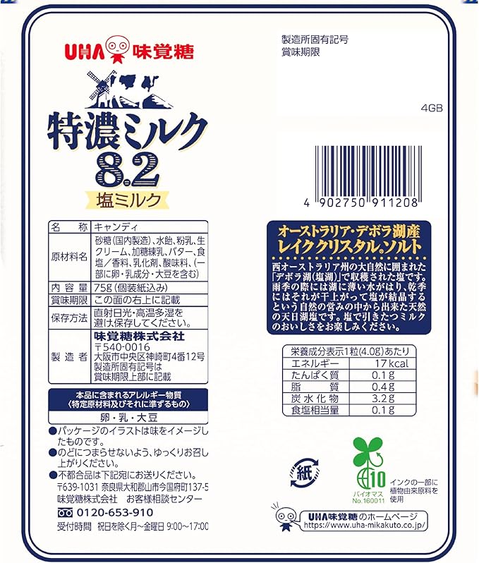 UHA Mikakuto Mikakuto Tokuno Milk 8.2 Salt Milk, 2.6 oz (75 g) x 6 Bags