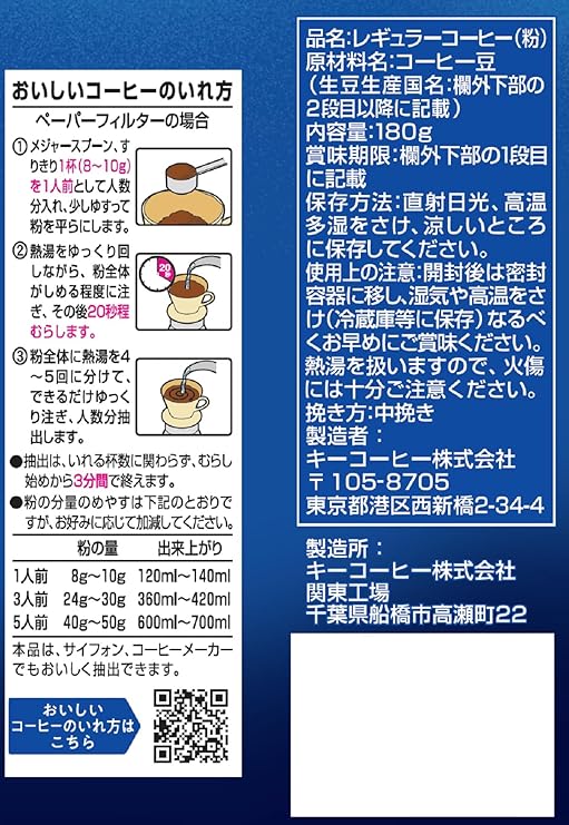 Key Coffee Blue Mountain Blend VP 180g | Made In Japan