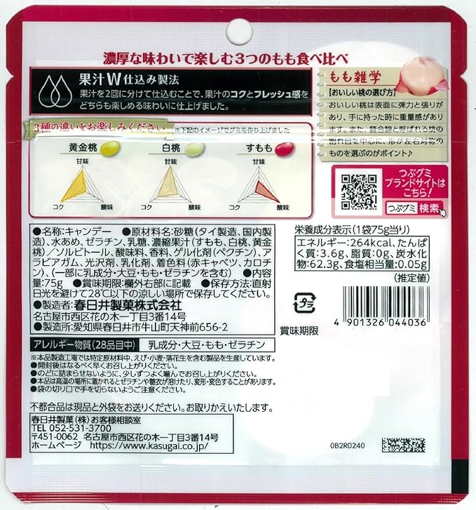 Kasugai Seika Premium Thick Tsubu Gummy Candy Peach Mix (75 g) | Pack of 3 | Made in Japan