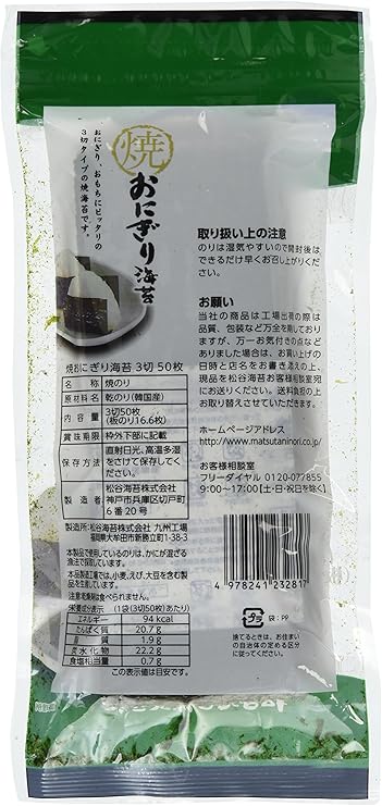 Matsutani Nori Grilled Rice Ball Nori 3 Slices 50 Sheets x 2 Bags