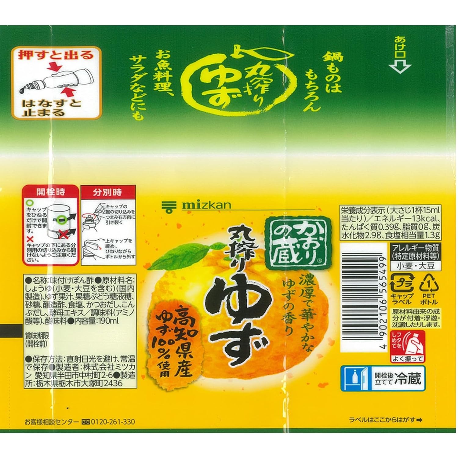Mizkan Kaori no Kura Maru Yuzu 190ml Yuzu Ponzu Sauce | Made in Japan | Japanese Yuzu Sauce