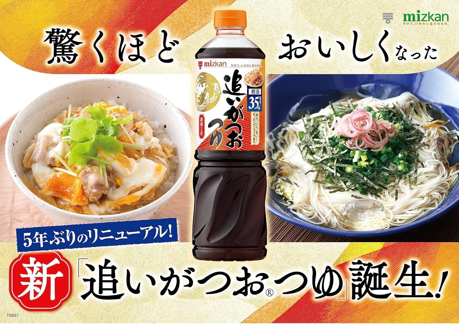 Mizkan Oigatsuo Tsuyu Soup Base 400ml Double Concentrated | Made in Japan | Japanese Soup Base