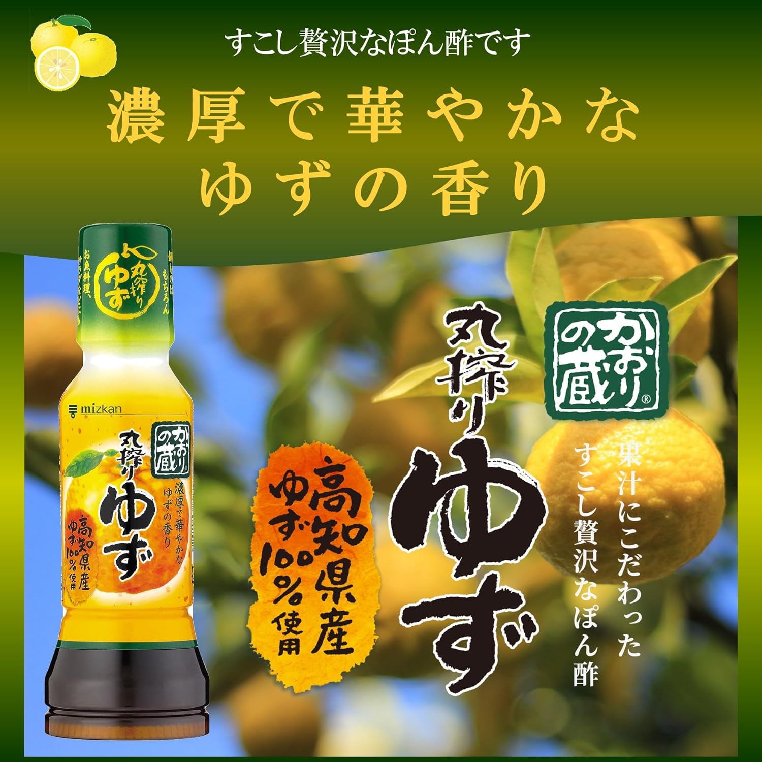 Mizkan Kaori no Kura Maru Yuzu 190ml Yuzu Ponzu Sauce | Made in Japan | Japanese Yuzu Sauce