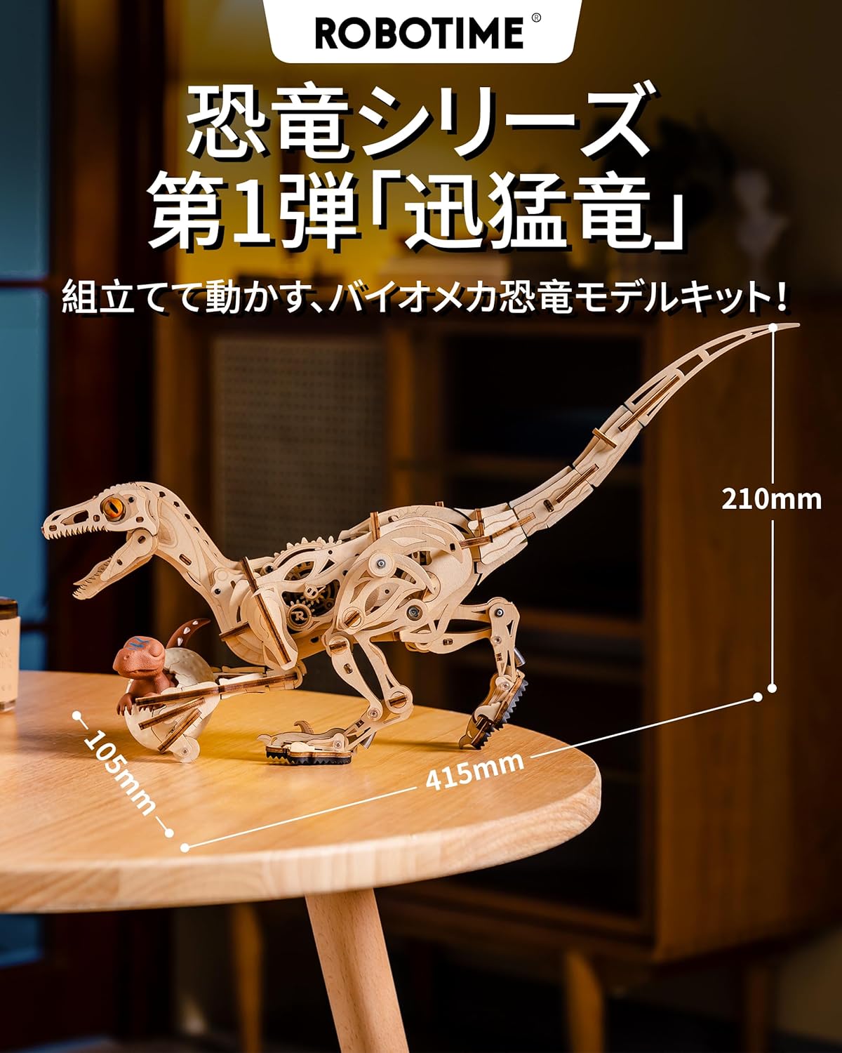 ROBOTIME Steampunk Dinosaur 3D Wooden Puzzle – Articulated Velociraptor & Oviraptor Mechanical Model DIY Kit