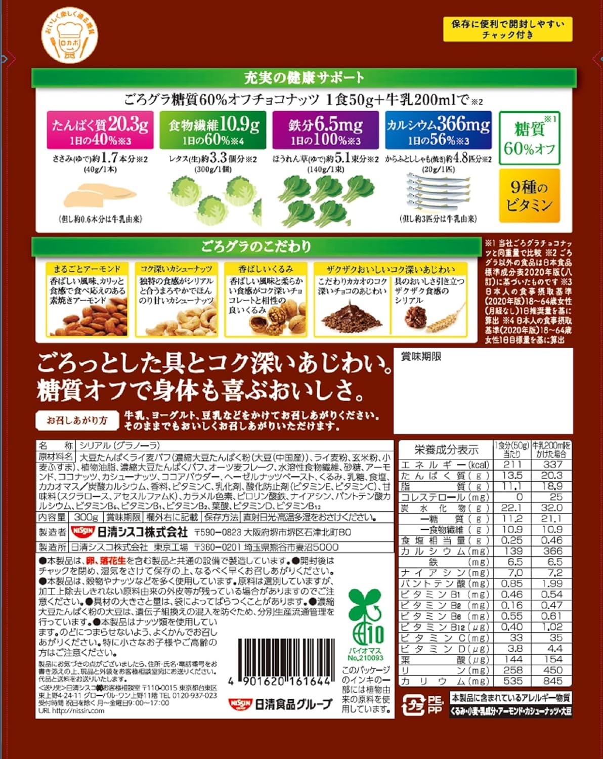Nissin Cisco Gorokura Chocolate Nuts, 60% Sugar Reduction, 10.6 oz (300 g) × 6 Bags