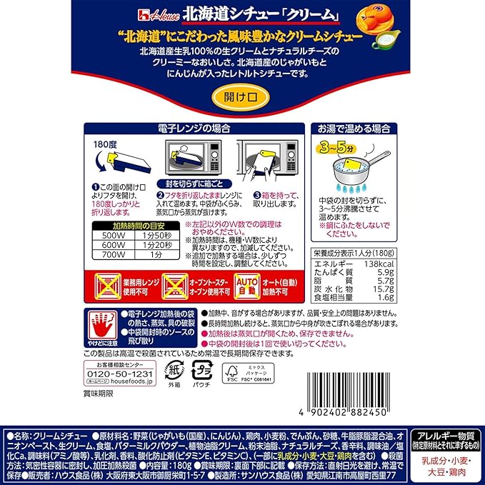 House Retort Hokkaido Stew Cream 6.3 oz (180 g) | Pack Of 2 | Made In Japan