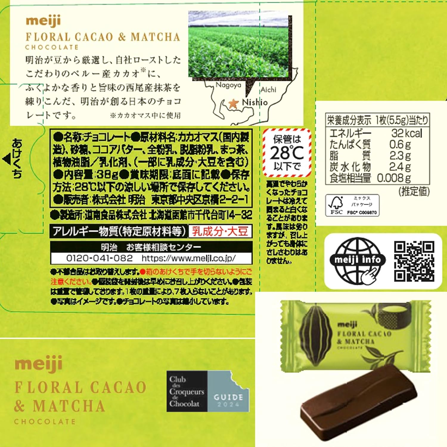 Meiji Floral Cacao Matcha, 1.3 oz (38 g) | Pack of 2 | Made in Japan