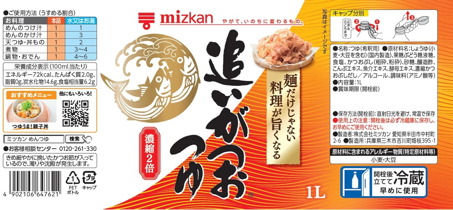 Mizkan Oigatsuo Tsuyu Soup Base 1000ml | Double Concentrated | Made in Japan