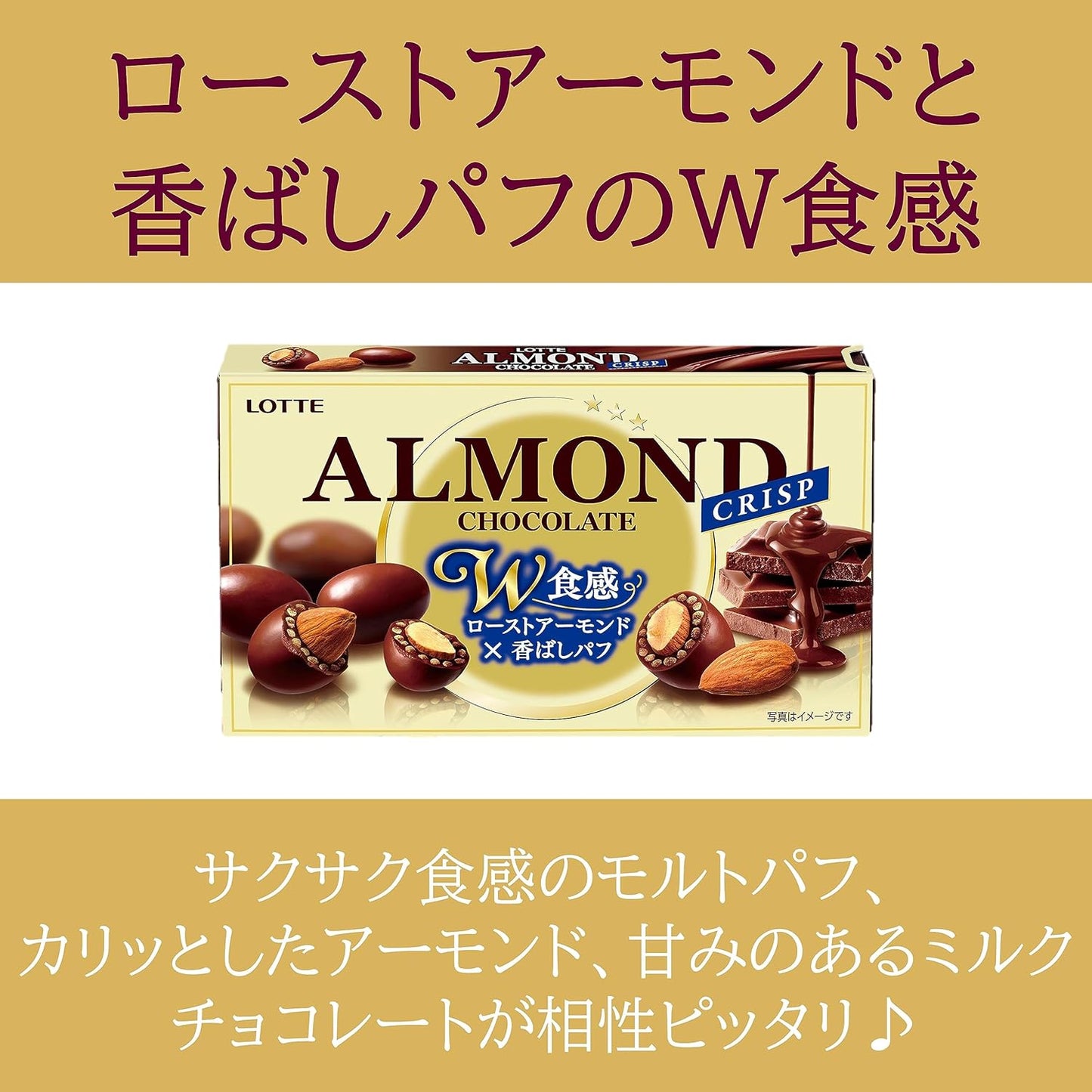 Lotte Almond Chocolate (Crisp) 2.8 oz (80 g) | Made in Japan | Japanese Chocolate | Japanese Sweets