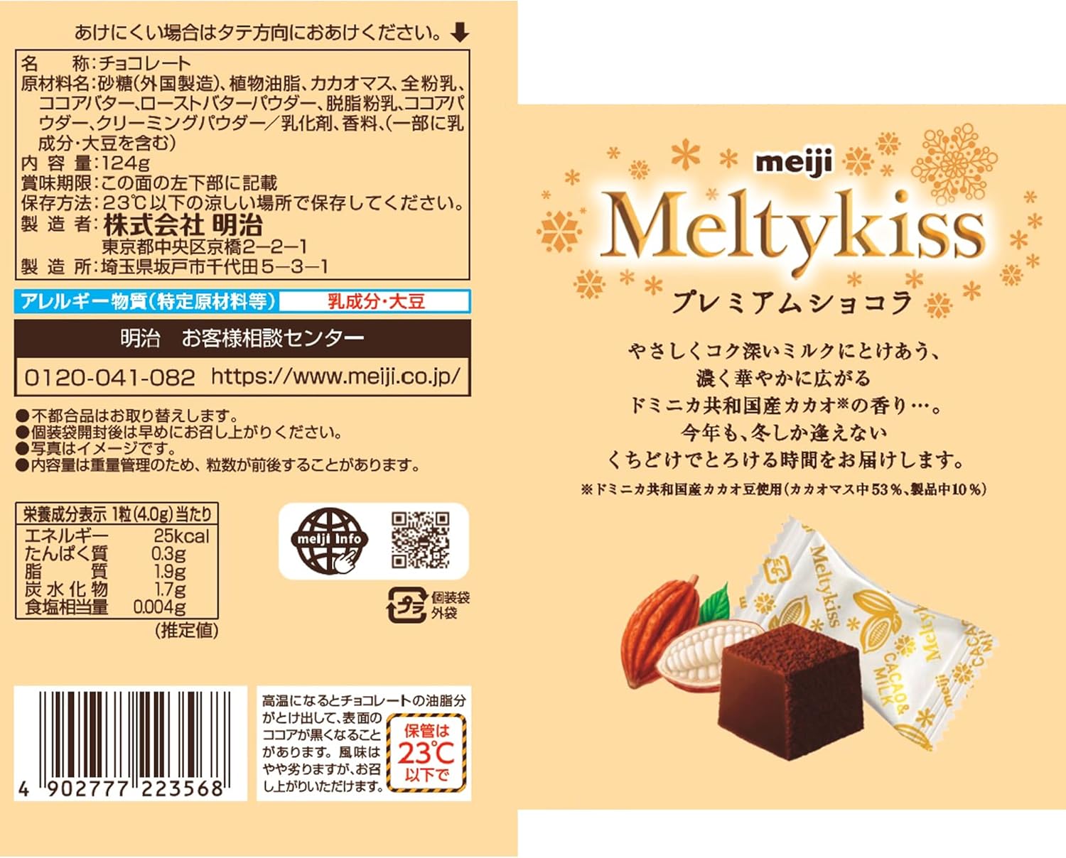 Meiji Meltykiss Premium Chocolate Bag 124g | Made in Japan