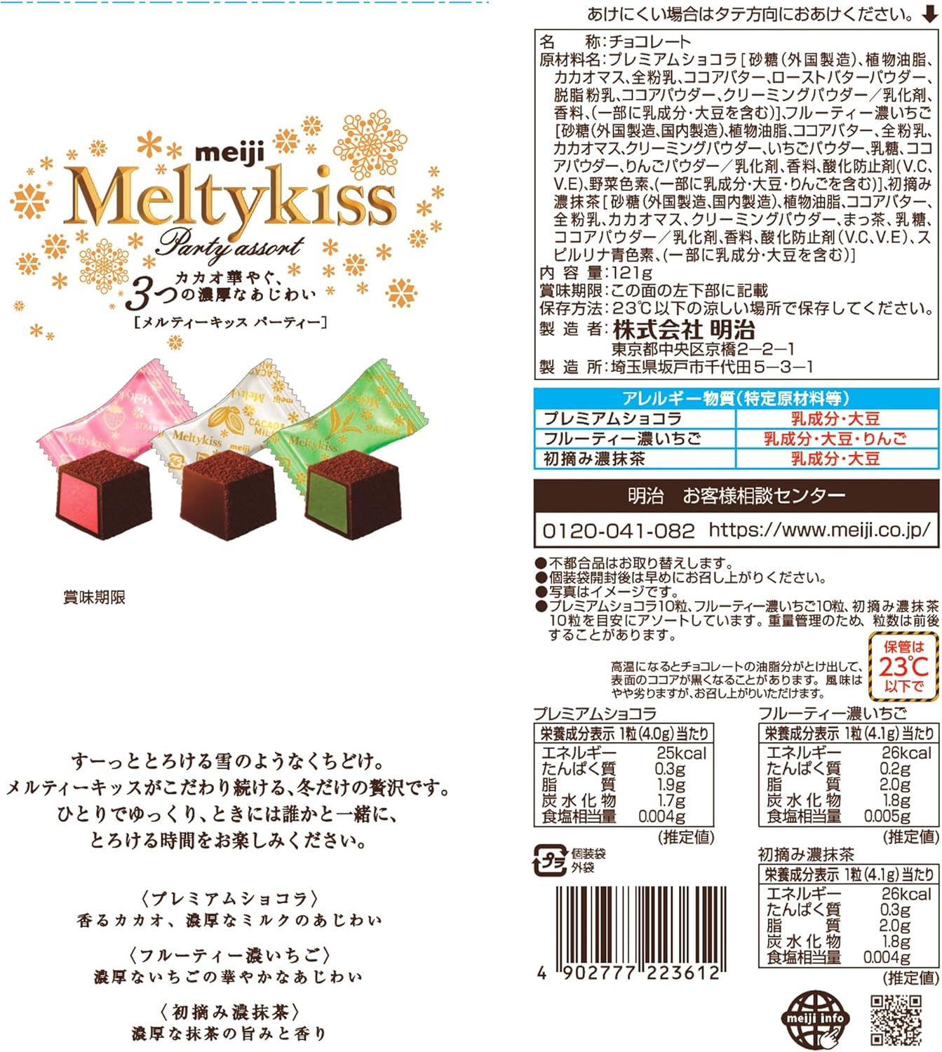 Meiji Melty Kiss Party Assorted Bags, 4.3 oz (121 g) | Made in Japan