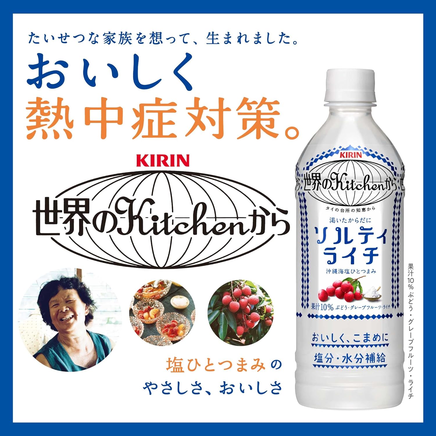 Kirin World Kitchen Salty Lychee Drink | Pack of 2 | Made in Japan | Japanese Summer Drink