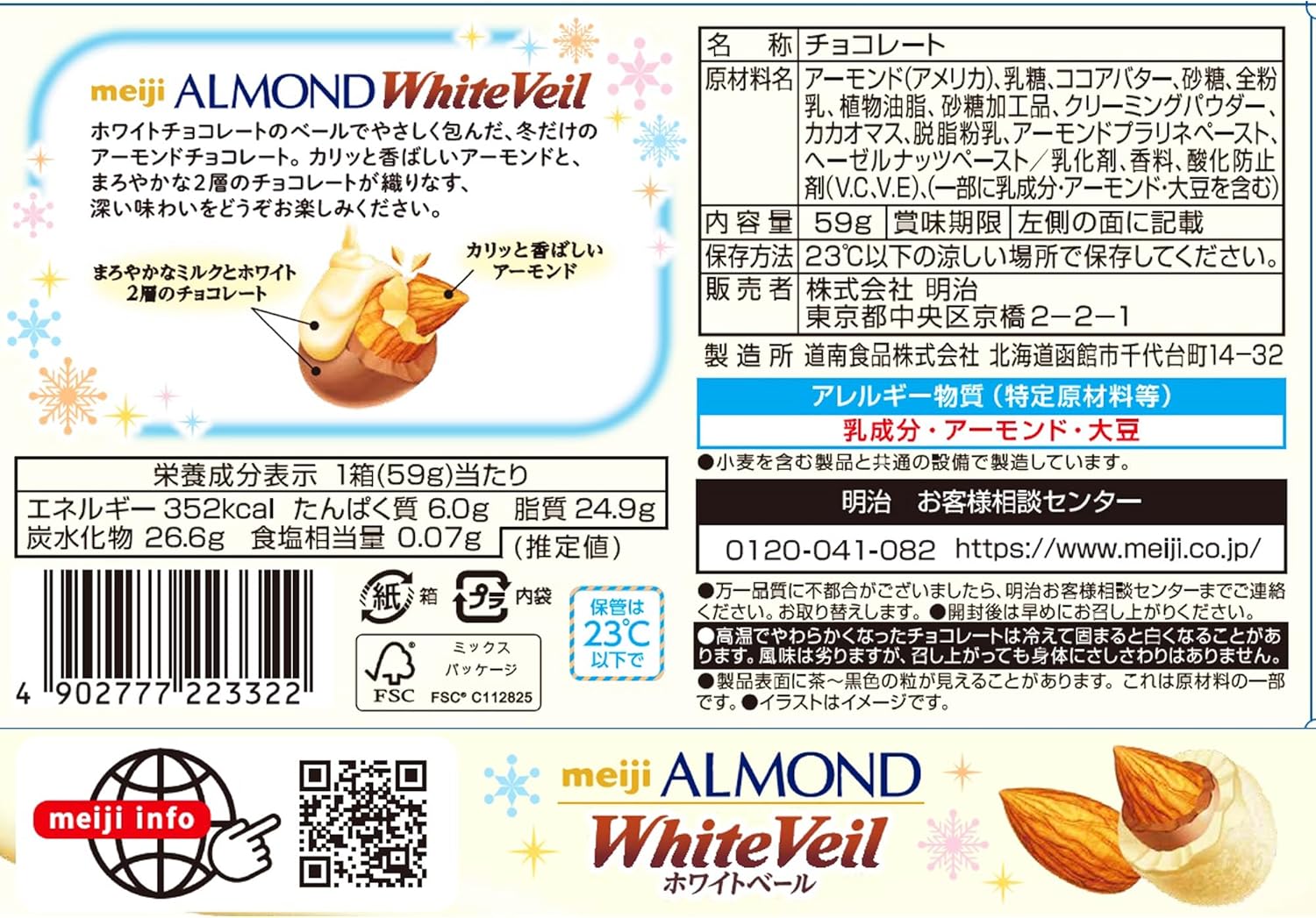 Meiji Almond Chocolate White Veil 59g | Pack of 2 | Made in Japan