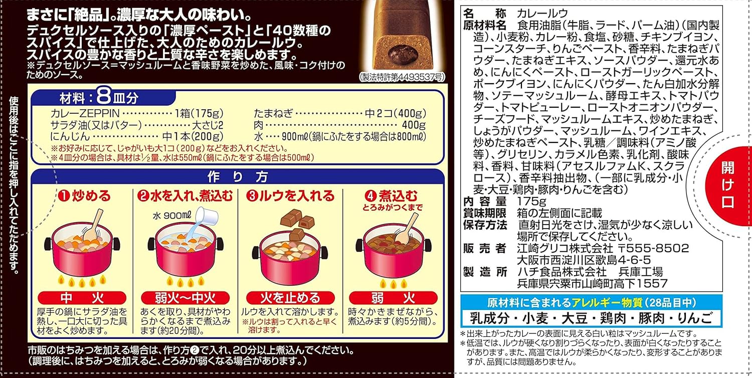 Ezaki Glico Zeppin Spicy Curry Sauce 6.1 oz (175 g) Ready to Cook (Pack of 2) (Made in Japan)