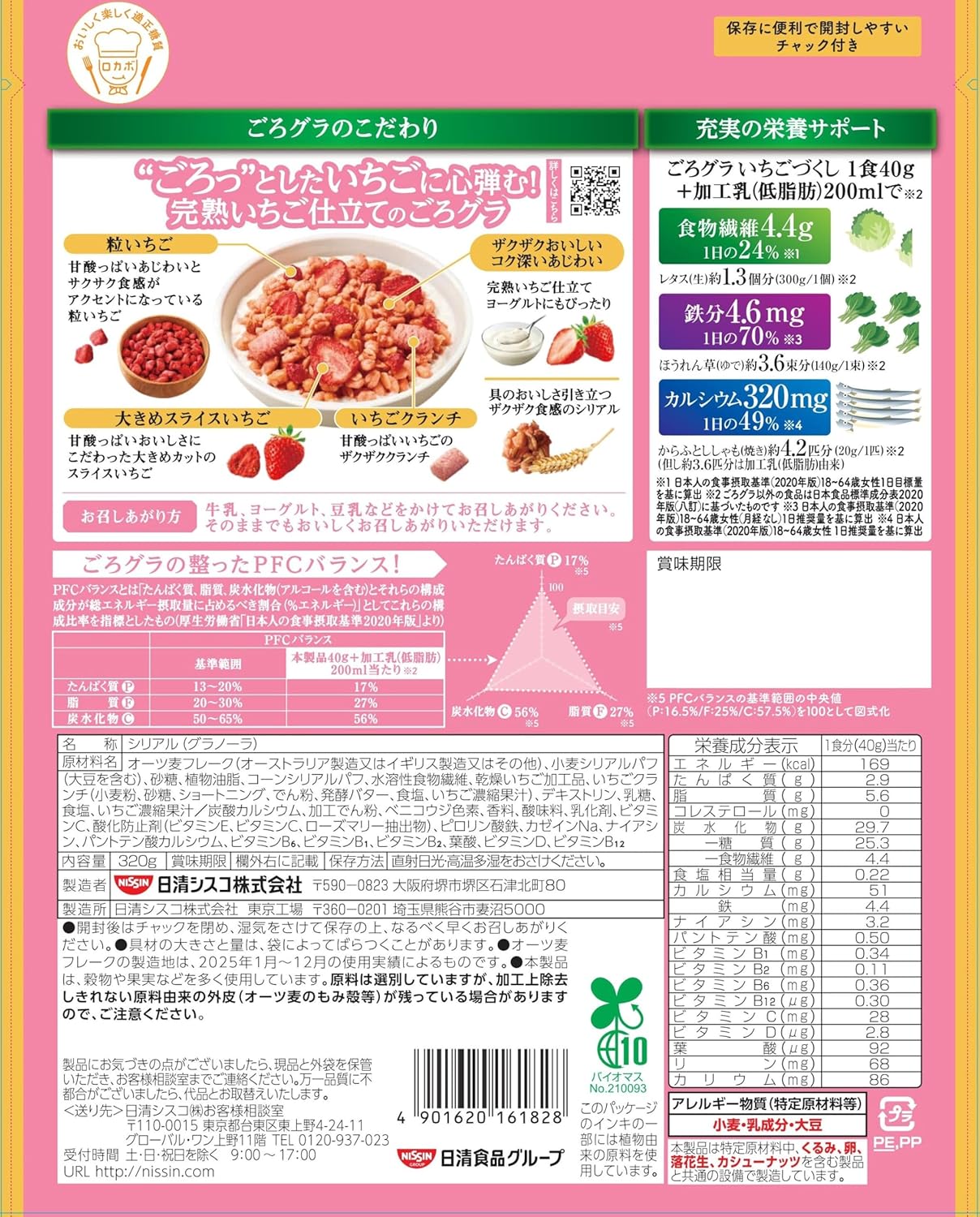 Nissin Cisco Gorilla Strawberry Crunch Cereal