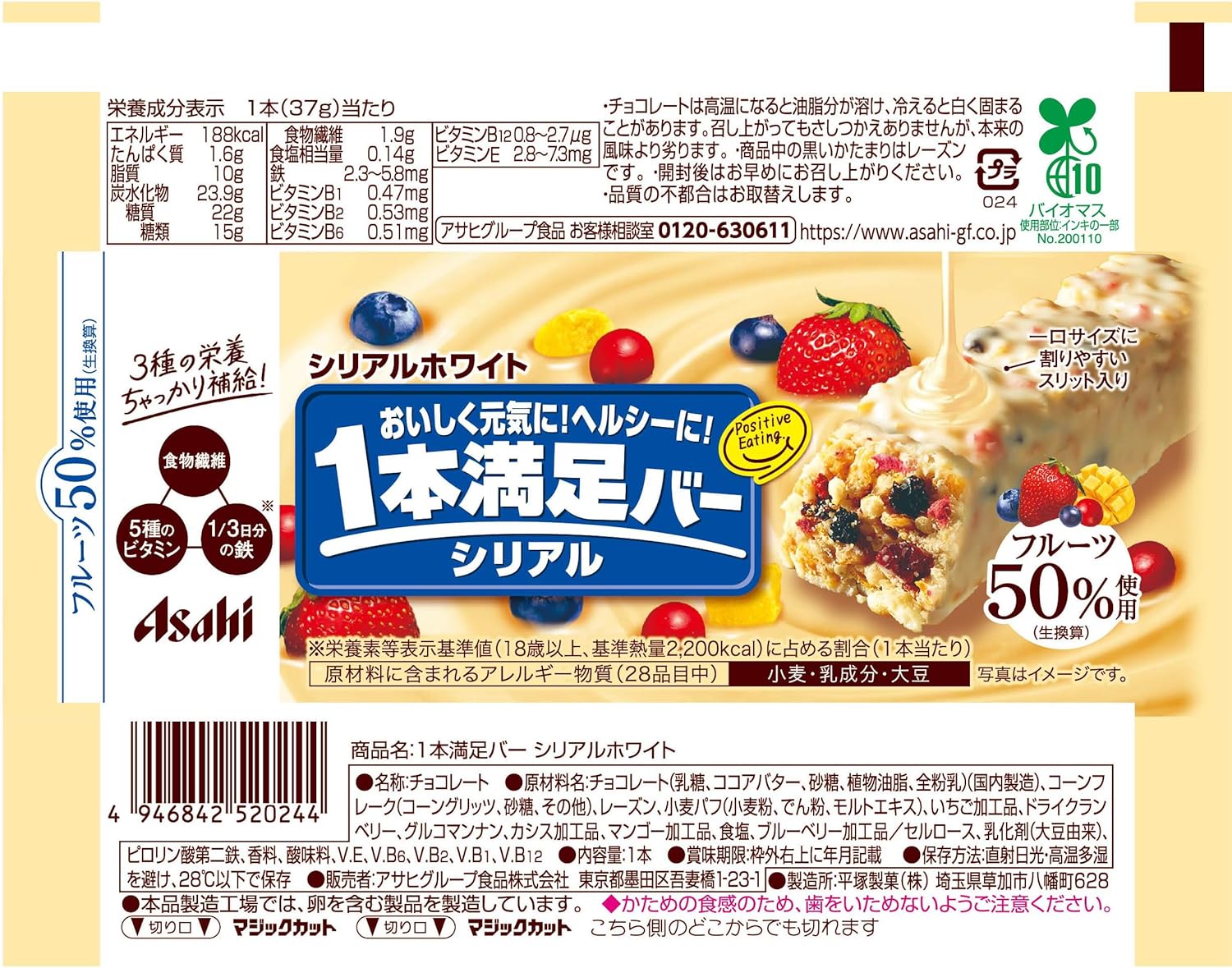 Asahi Group Foods 1-Bar Cereal White 1 Bar | Pack of 3 | Made in Japan | Japanese Cereal Snack Bar