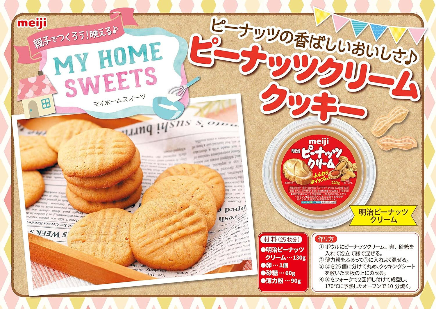 Meiji Peanut Cream 220g (Made in Japan)