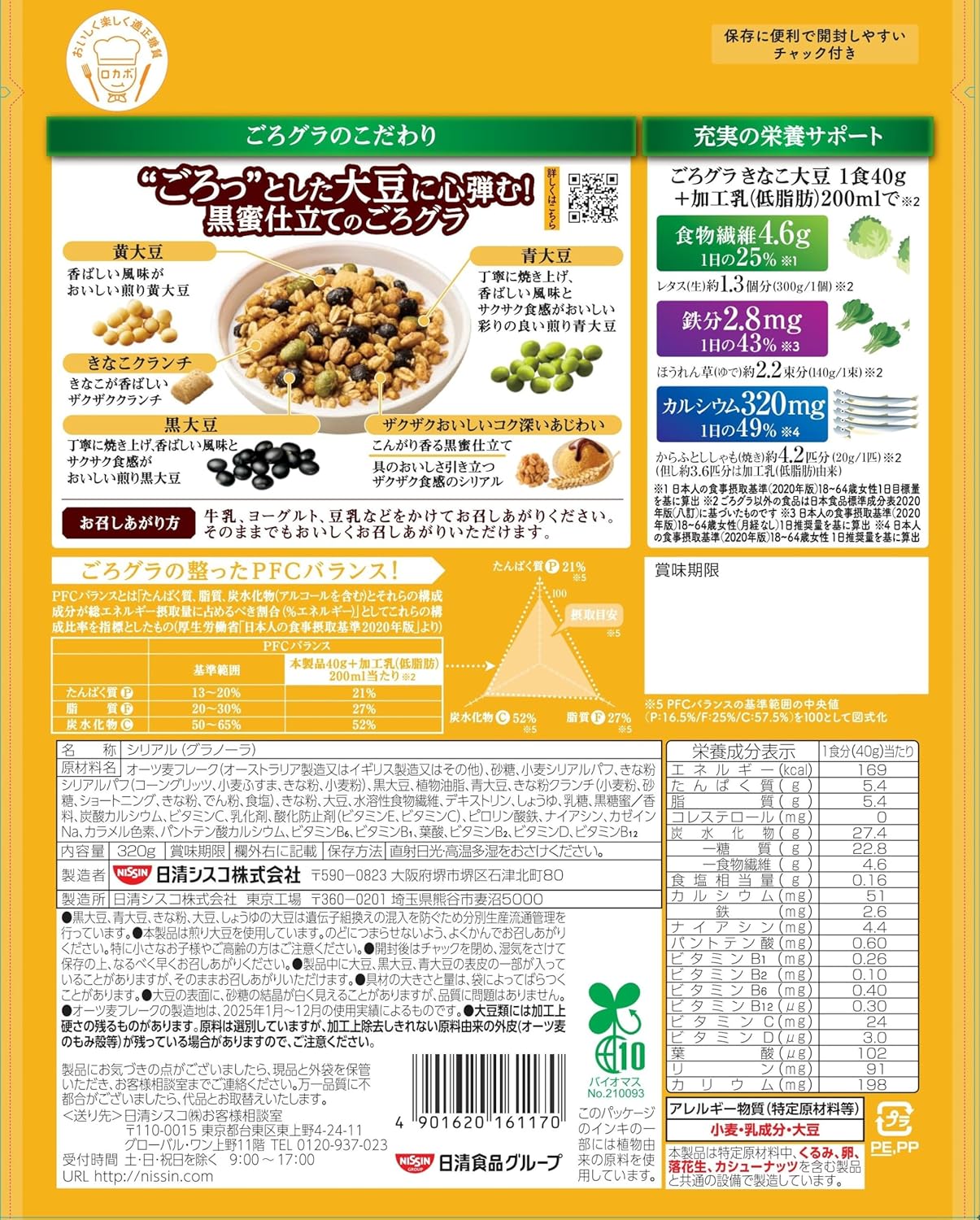 Nissin Cisco Gorgra Kinako Soybean Cereal – Roasted Japanese Crunch Delight