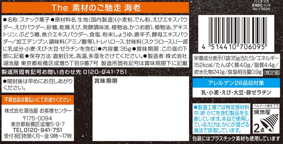 Koikeya The Ingredients Treat Shrimp 35g