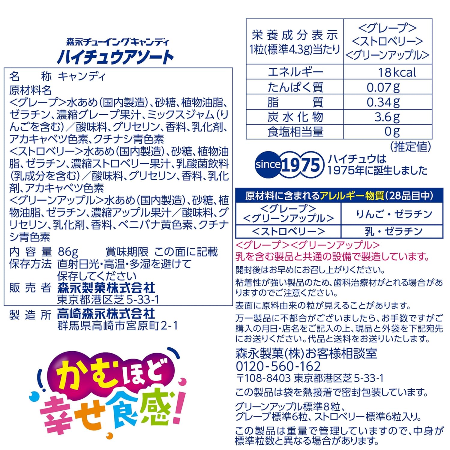 Morinaga & Co. Hi-Chew Assortment 86g | Pack of 2 | Hichew