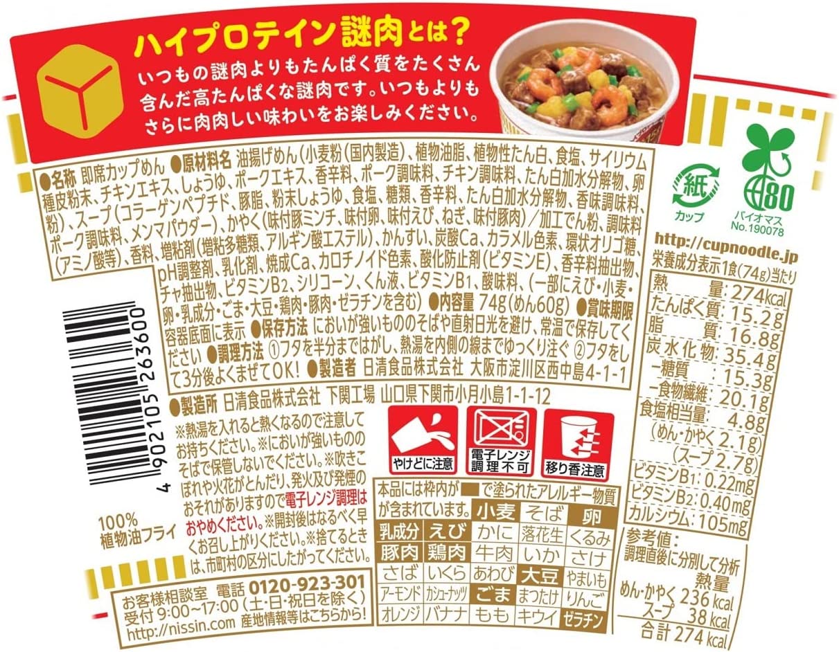 Nissin Foods Cup Noodle PRO High Protein & Low Sugar Content