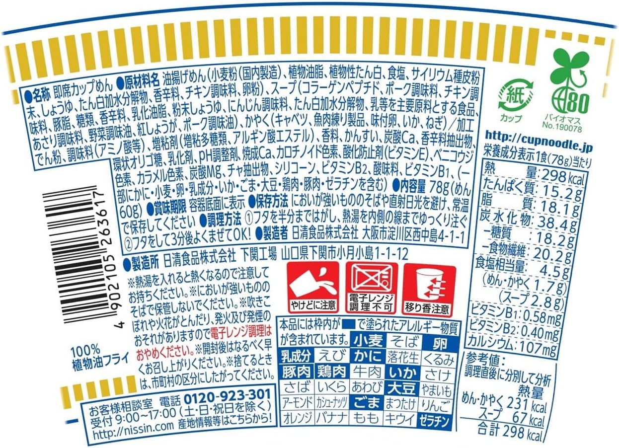 Nissin Foods Cup Noodles PRO High Protein & Low Carbohydrate Seafood Noodles