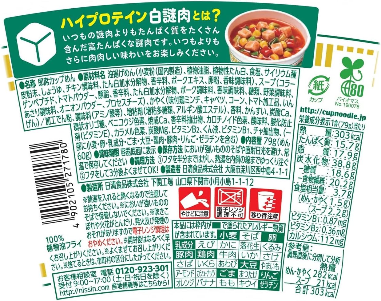 Nissin Foods Cup Noodles PRO High Protein & Low Carbohydrate Chili Tomato Noodles