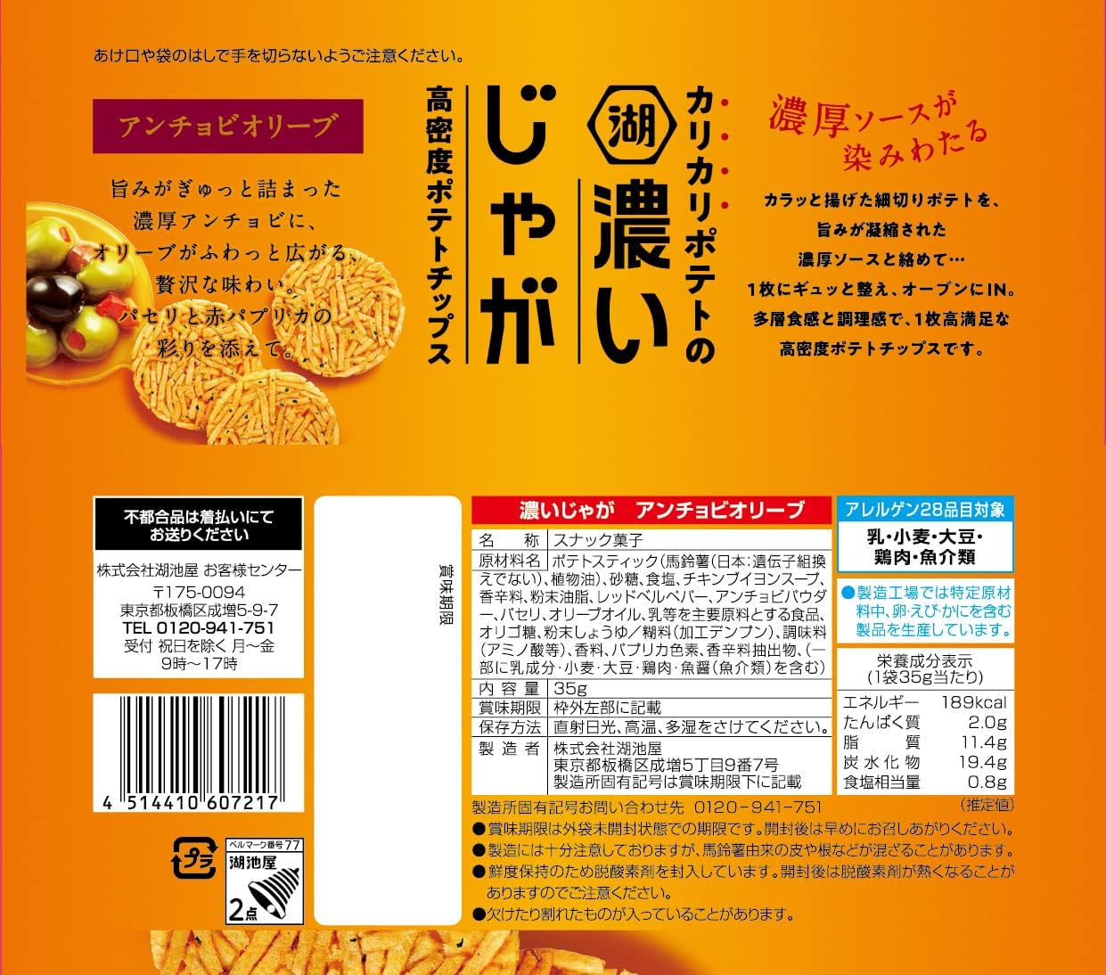 Koikeya Dark Potato Anchovy Olive 35g