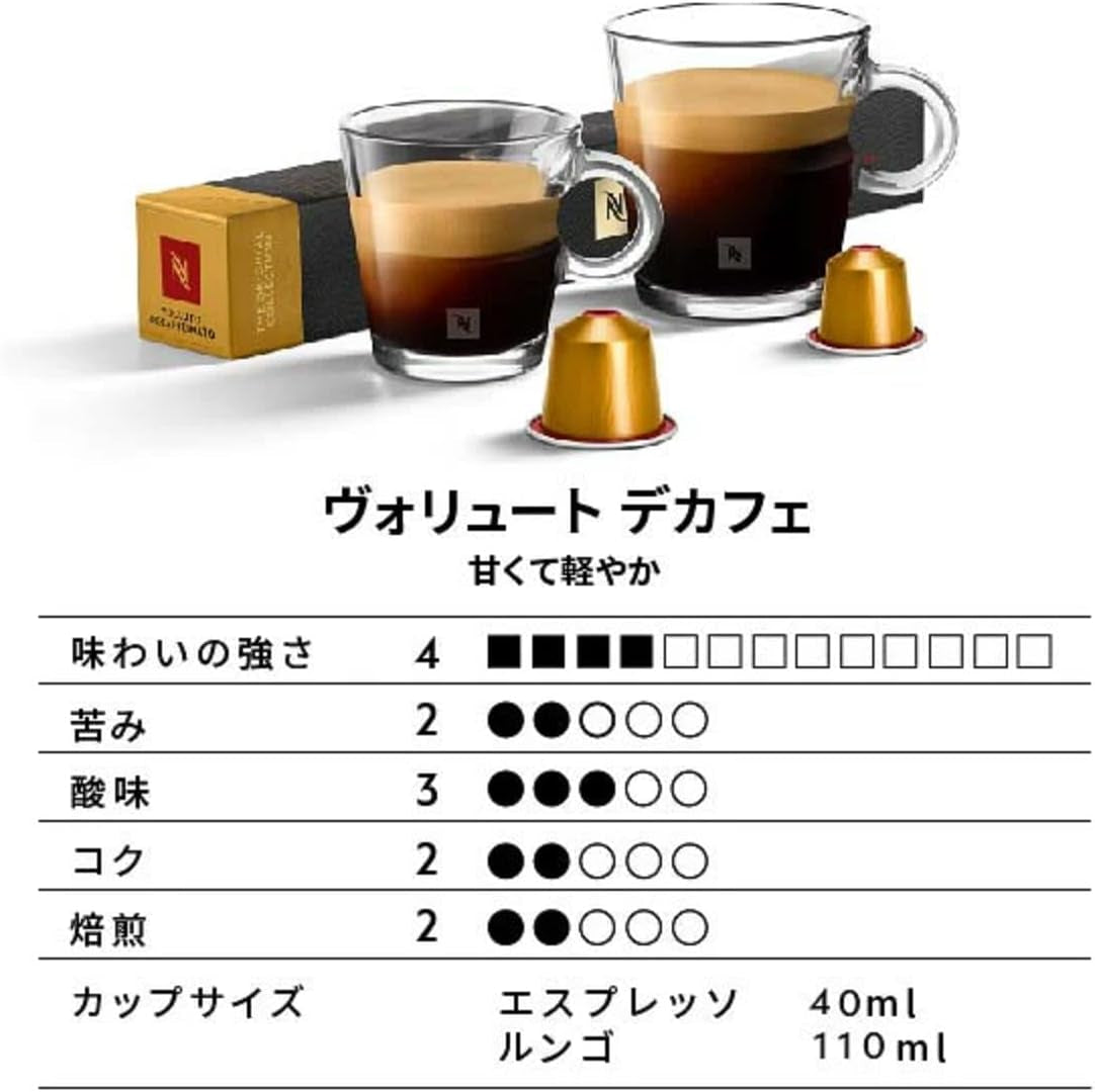 Nespresso Volute Decaf 5-bottle set (50 Pods) Original capsule