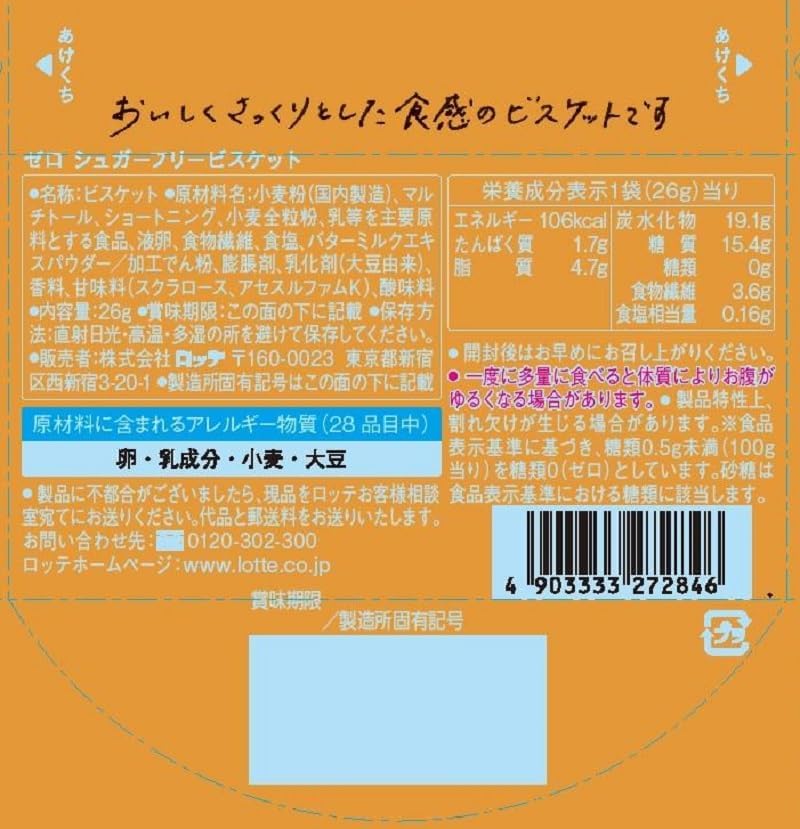 Lotte ZERO Sugar-Free Biscuits 26g | Pack of 2 | Made in Japan