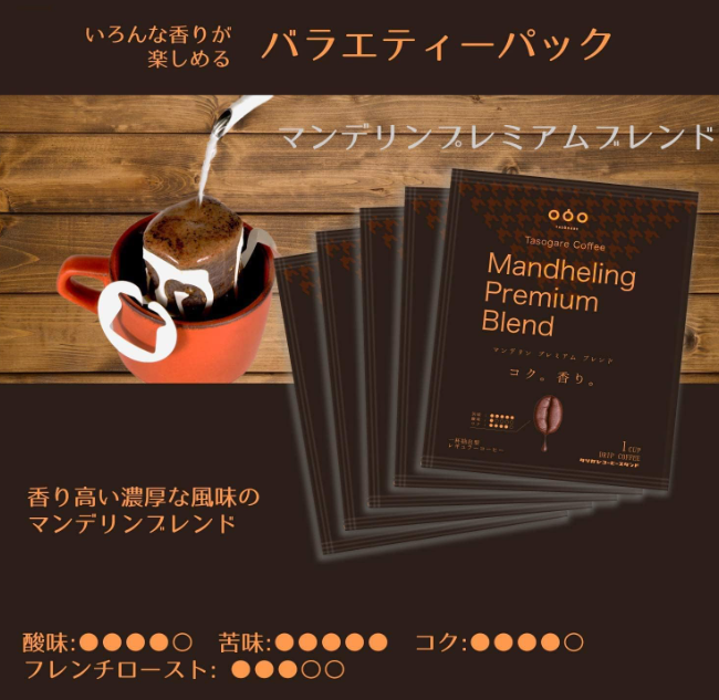 TASOGARE Drip Coffee Charcoal-Grilled Assorted Mandheling, 20 Packs