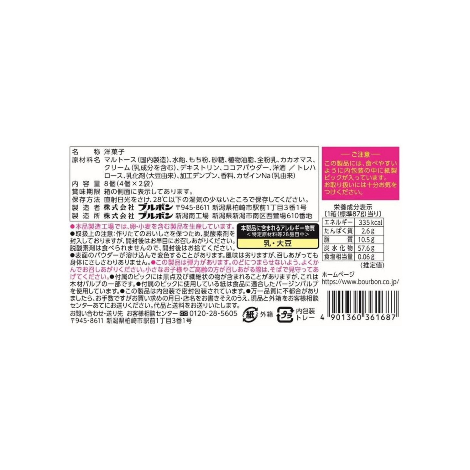 Bourbon Moments of Omochi Chocolat 8 Pieces Inside Box | Mochi Chocolate | Pack of 2 | Made in Japan