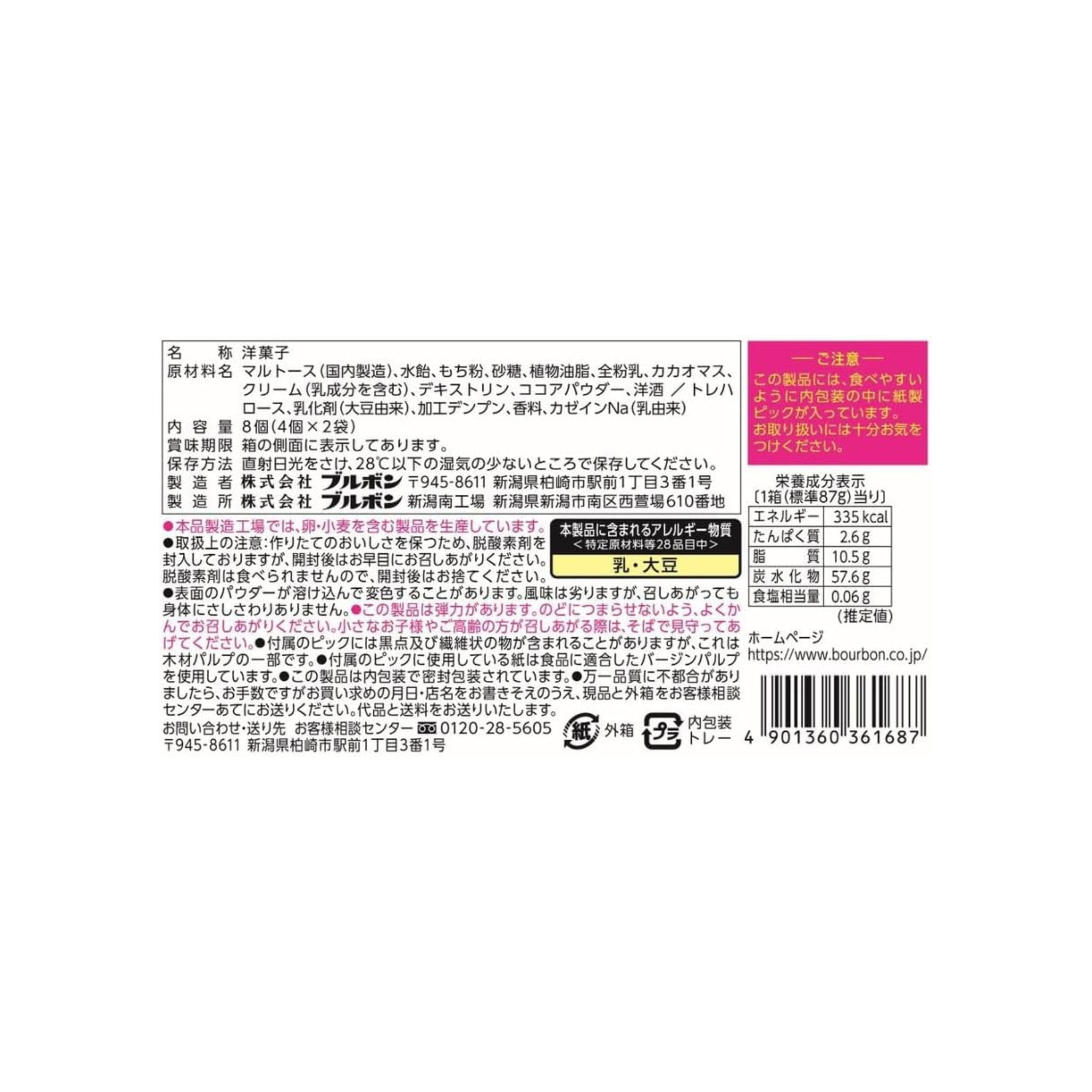 Bourbon Moments of Omochi Chocolat 8 Pieces Inside Box | Mochi Chocolate | Pack of 2 | Made in Japan