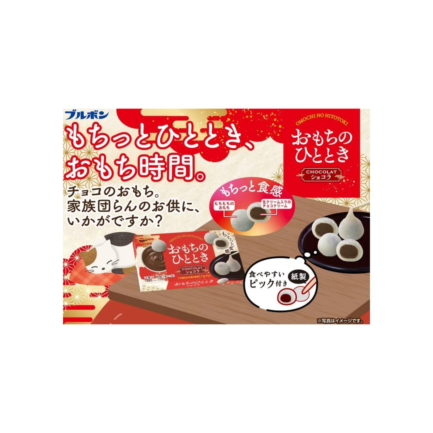 Bourbon Moments of Omochi Chocolat 8 Pieces Inside Box | Mochi Chocolate | Pack of 2 | Made in Japan