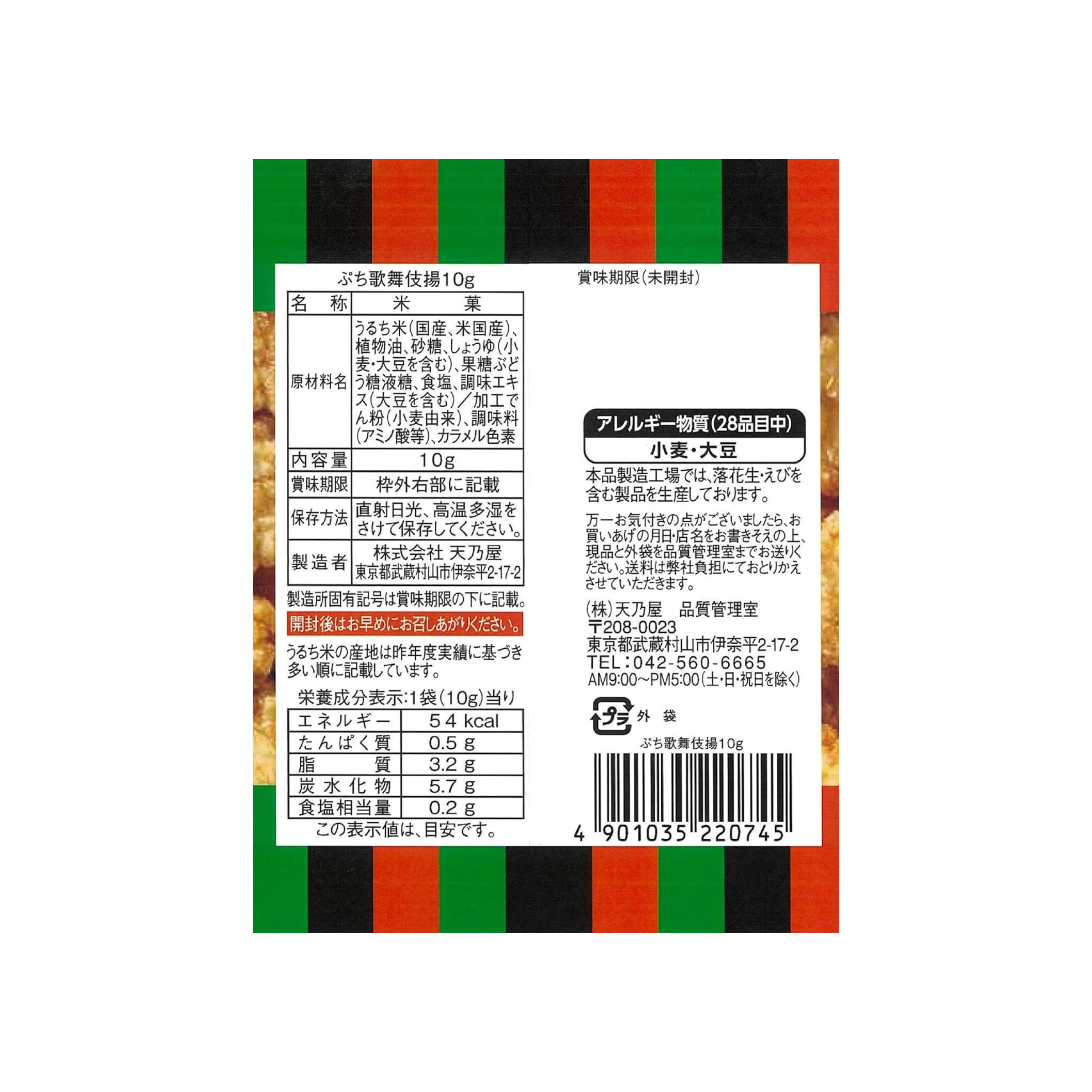 Amanoya Petit Kabukiage Rice Snack 10g x 30 Packs | Made in Japan