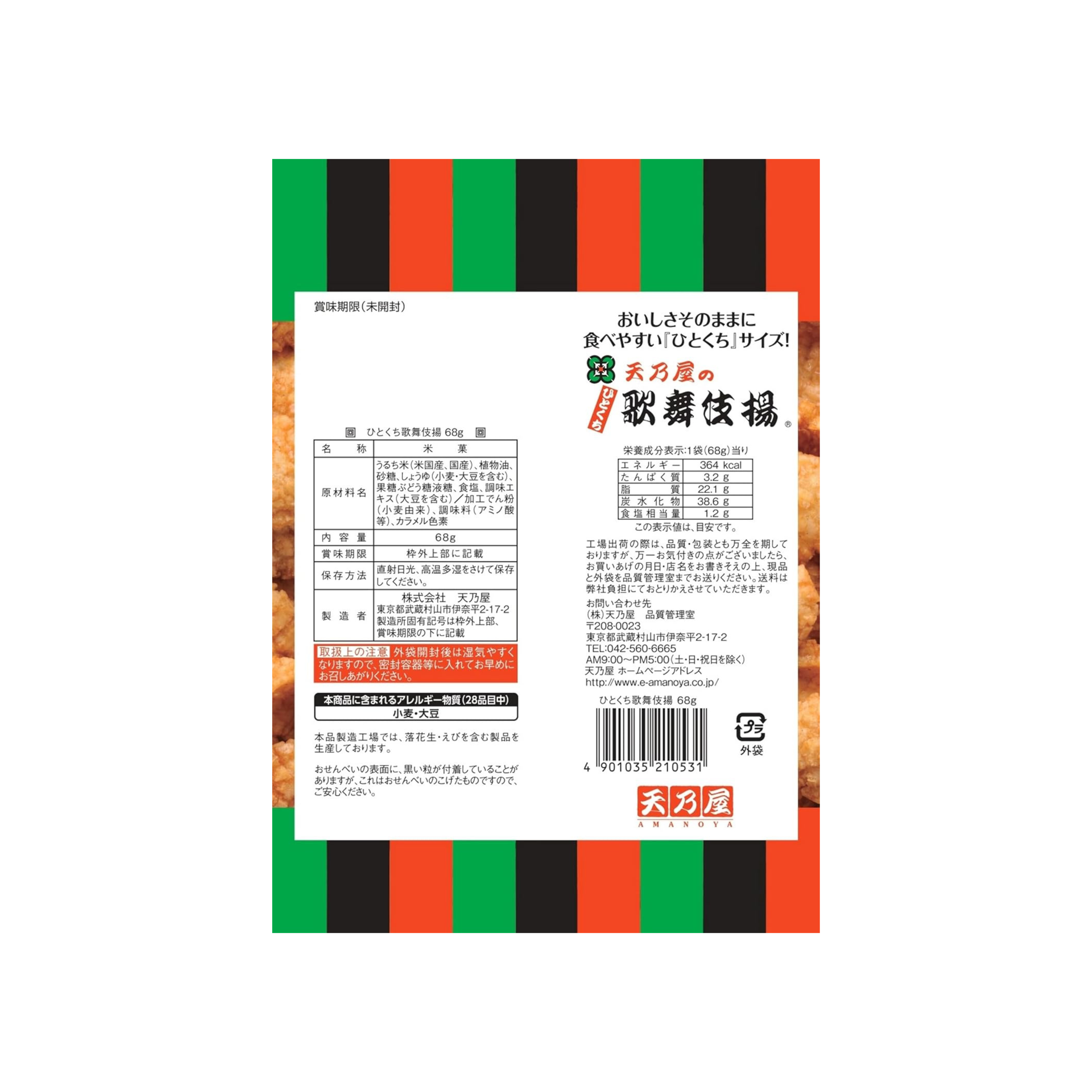 Amanoya Bite Sized Kabukiage Rice Snack 68g | Pack of 2 | Made in Japan