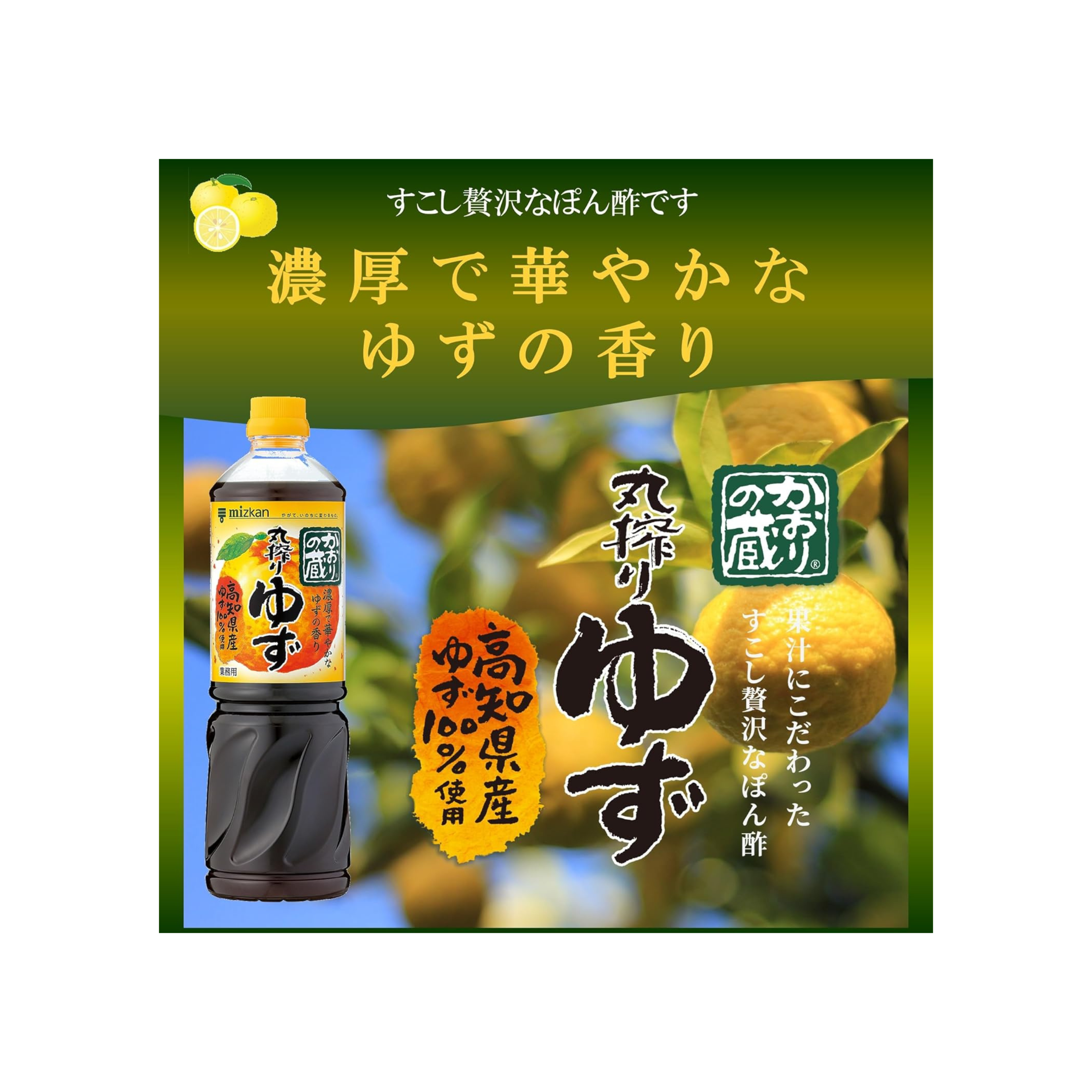 Mizkan Commercial Kaori no Kura Maru Shibori Yuzu 1L Ponzu | Made in Japan