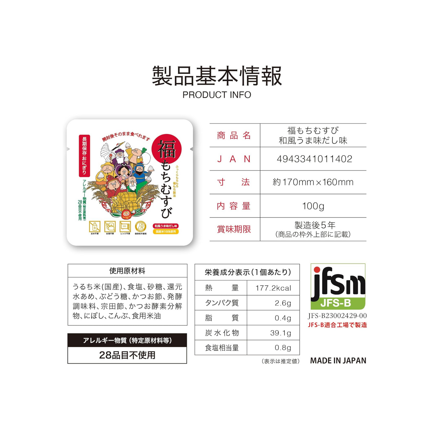 Fukumochi Musubi Rice Cake | Pack of 5 | Made in Japan | Made with Japanese Rice | Ready to Eat