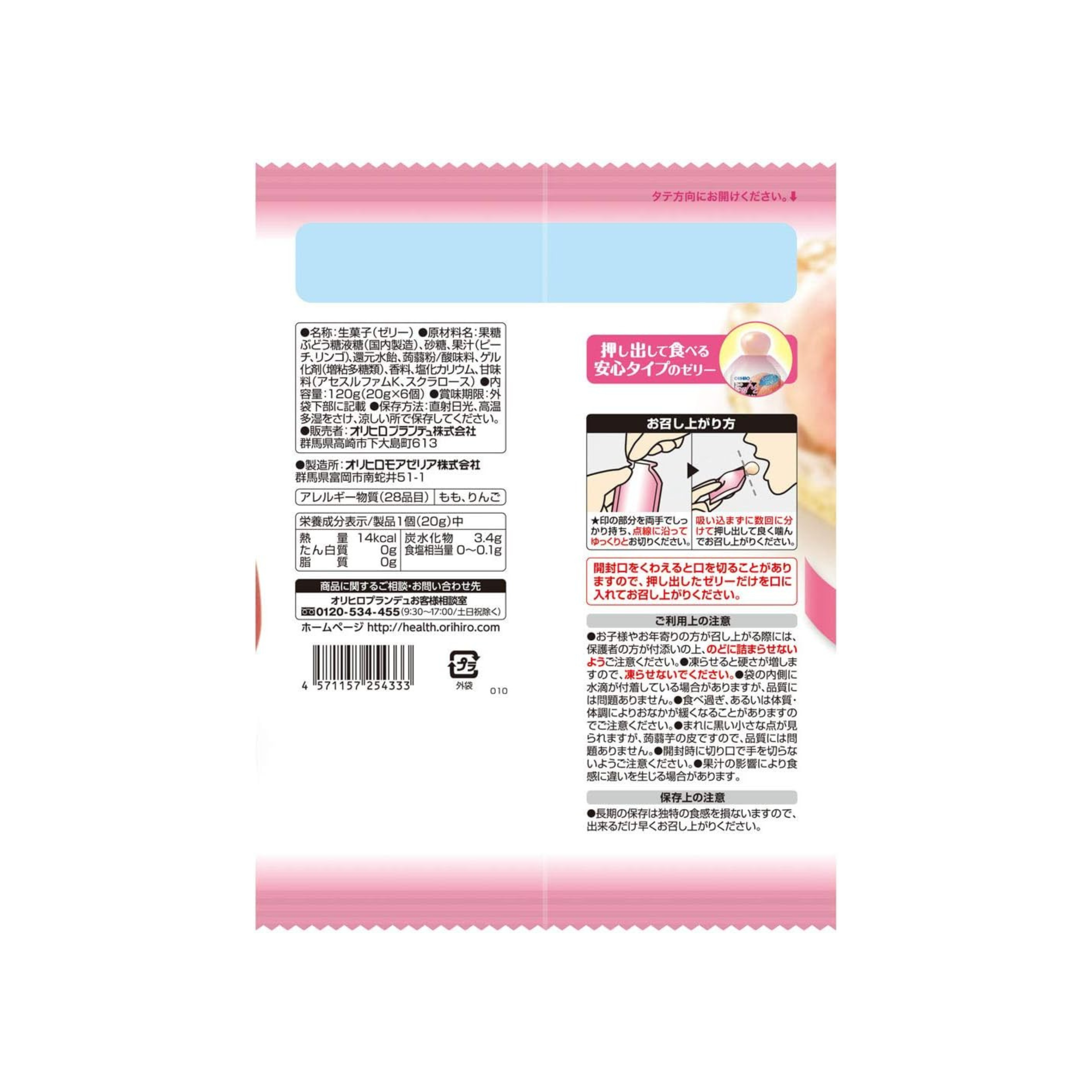 ORIHIRO Purunto Konjac Jelly Peach (20g x 6 pieces) | Pack of 2 | Made in Japan